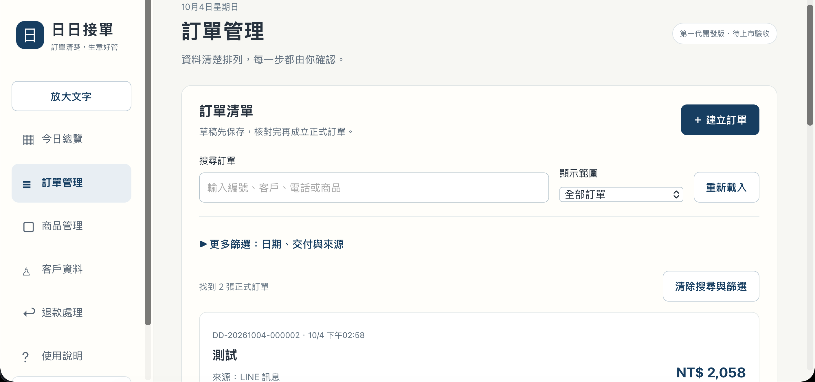 截圖 2026-10-04 下午3.20.43.png