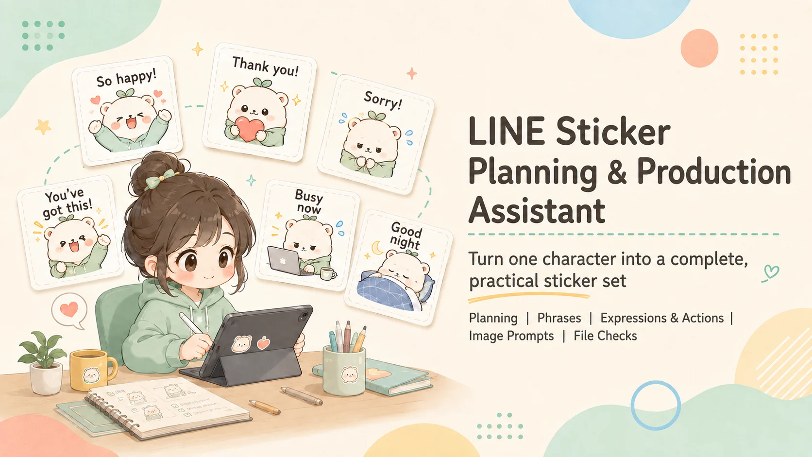 Line貼圖企畫製作助手En1.webp