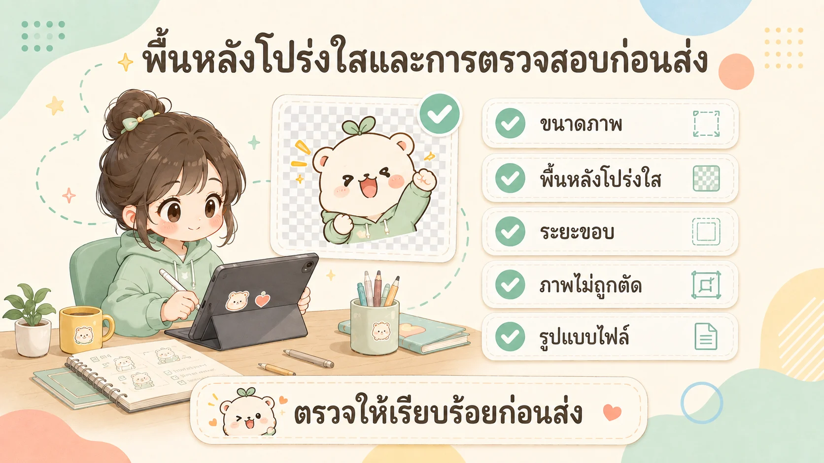 Line貼圖企畫製作駐守 Thai  (4).webp