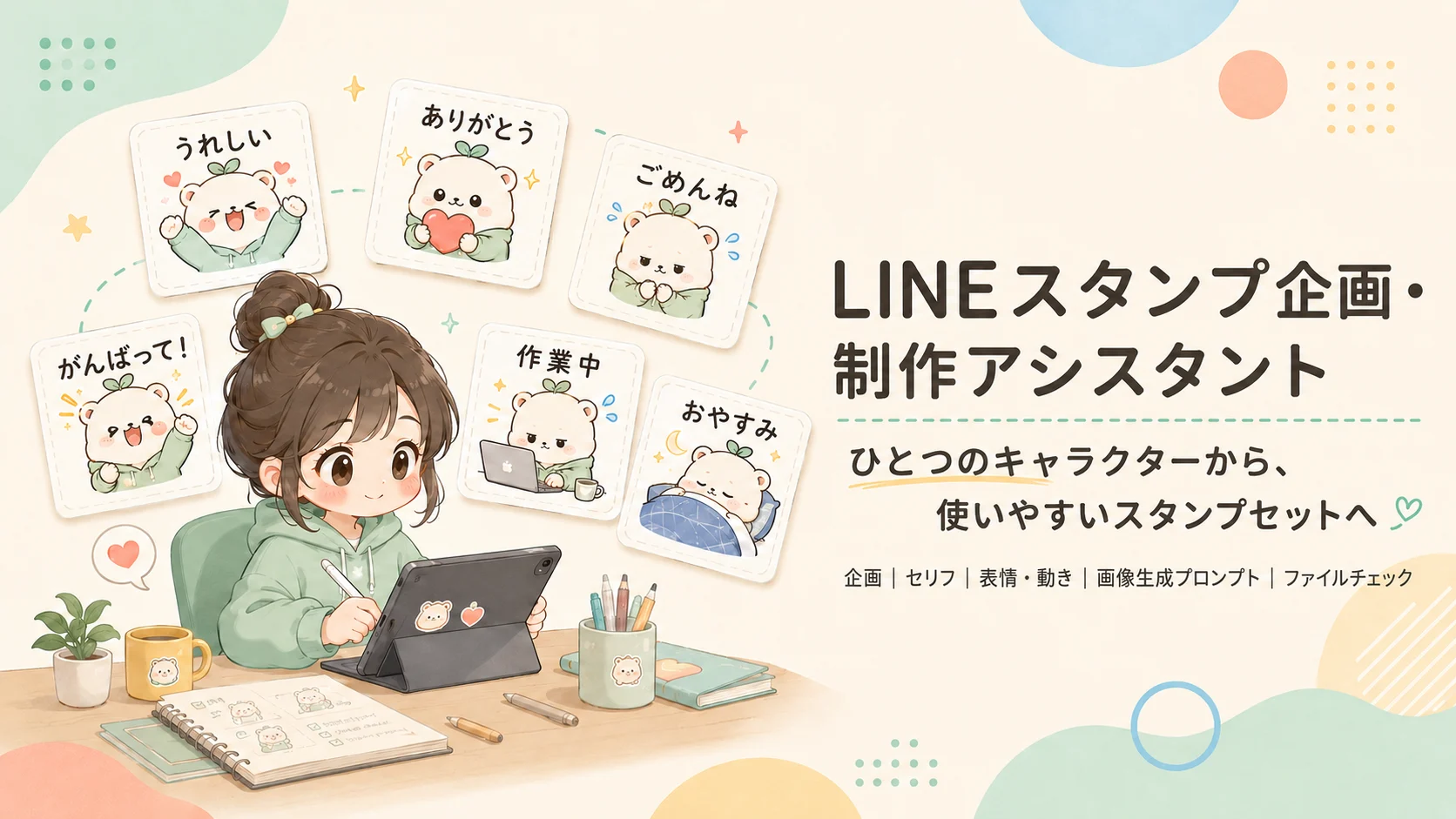 Line貼圖企畫製作駐守 JA (1).webp