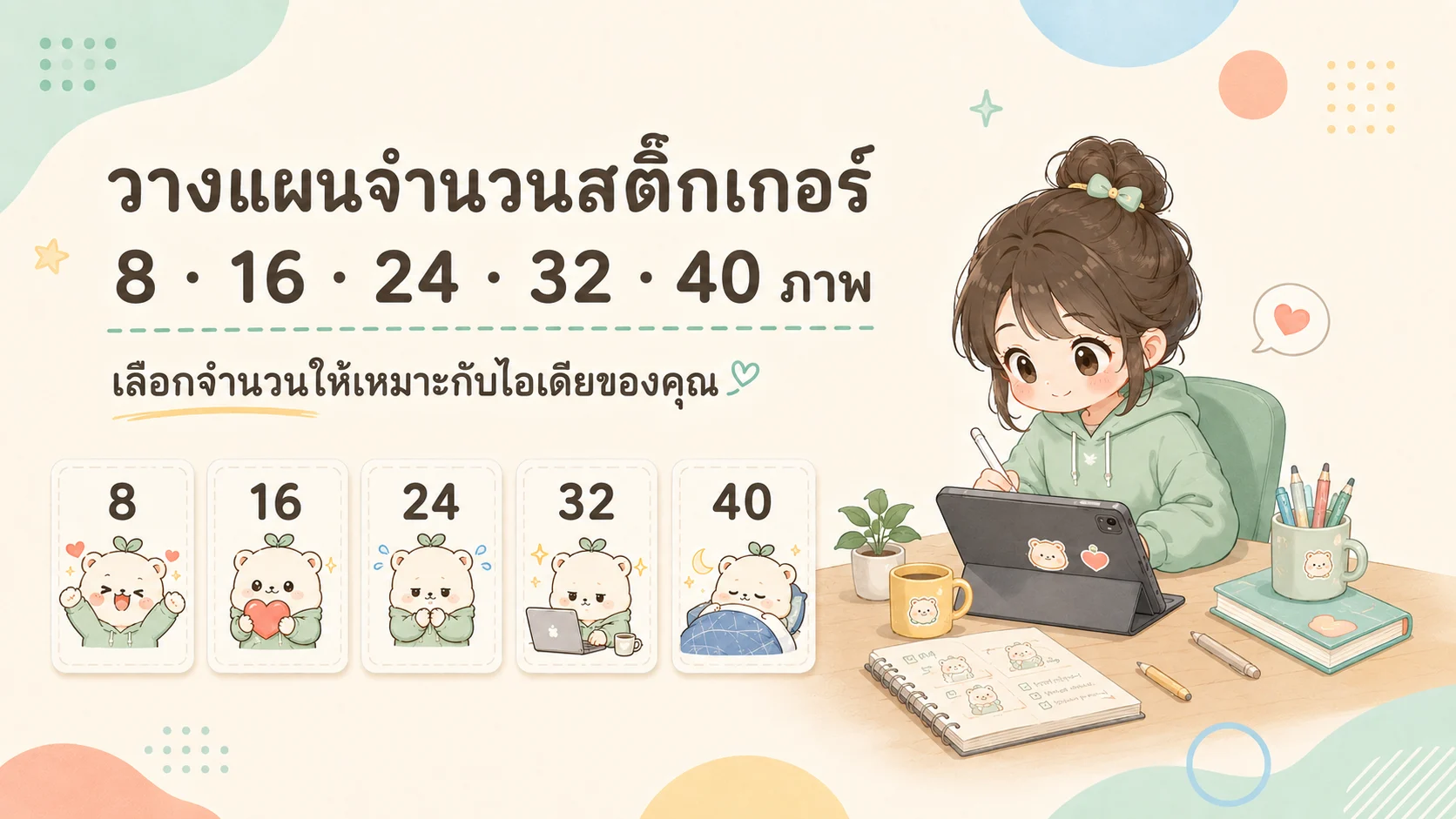 Line貼圖企畫製作駐守 Thai  (2).webp