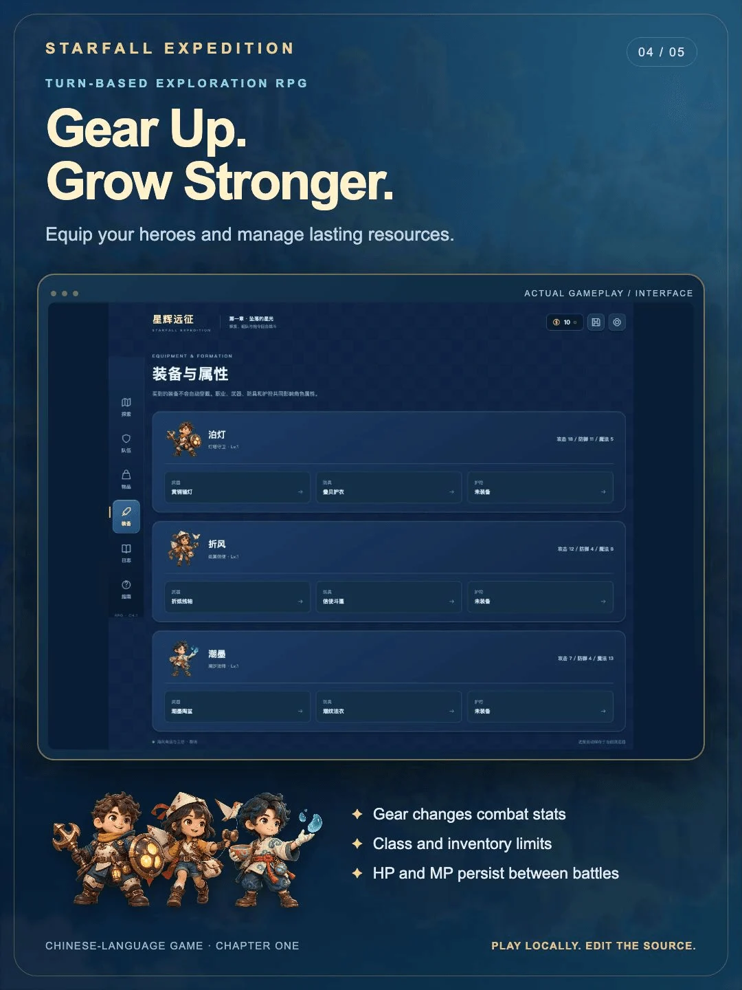 Gear Up. Grow Stronger. — actual equipment interface