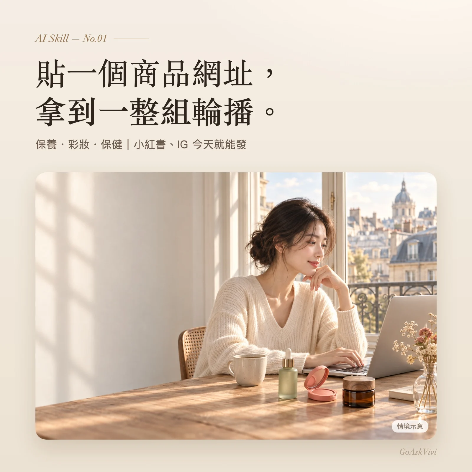 貼一個商品網址，拿到一整組輪播