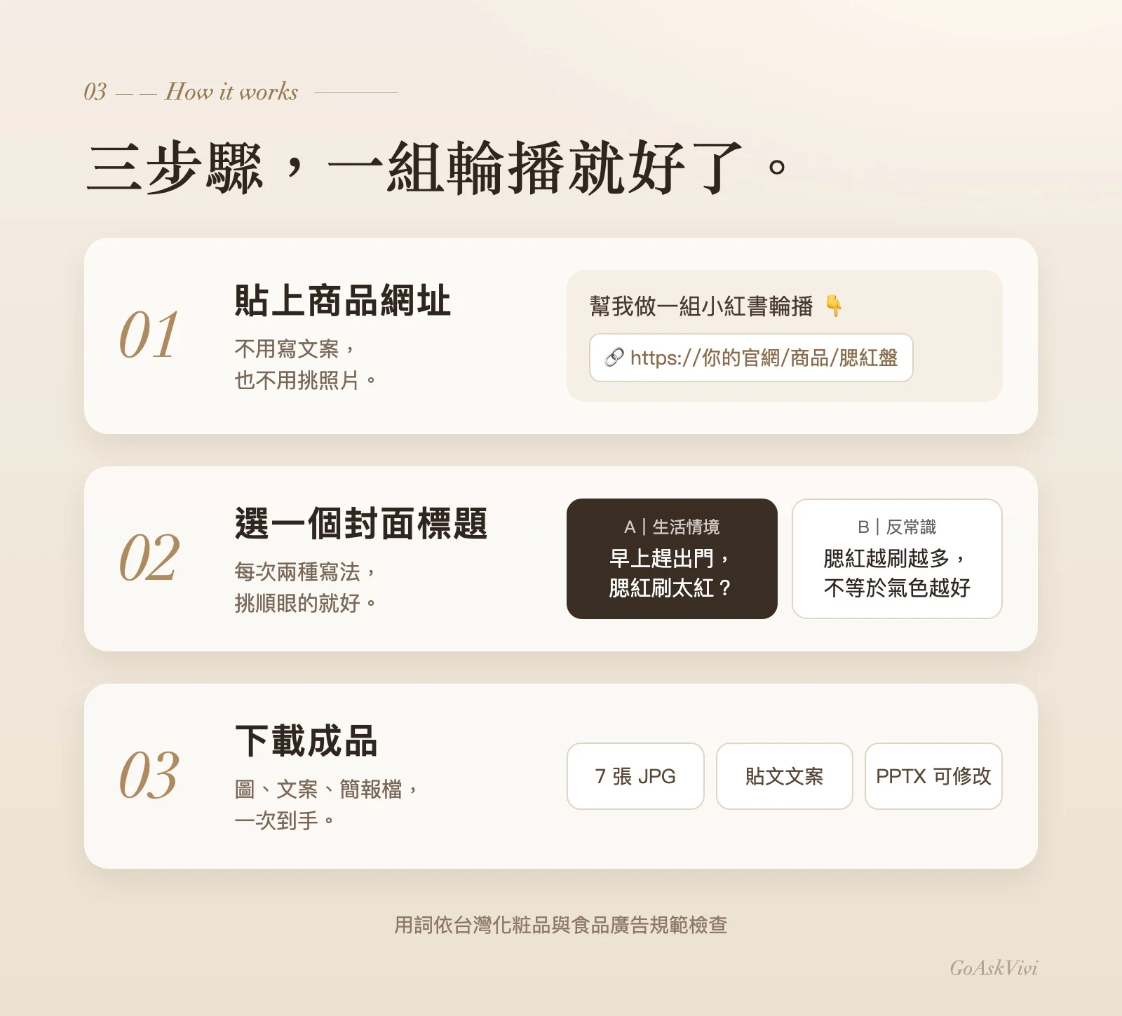 三步驟