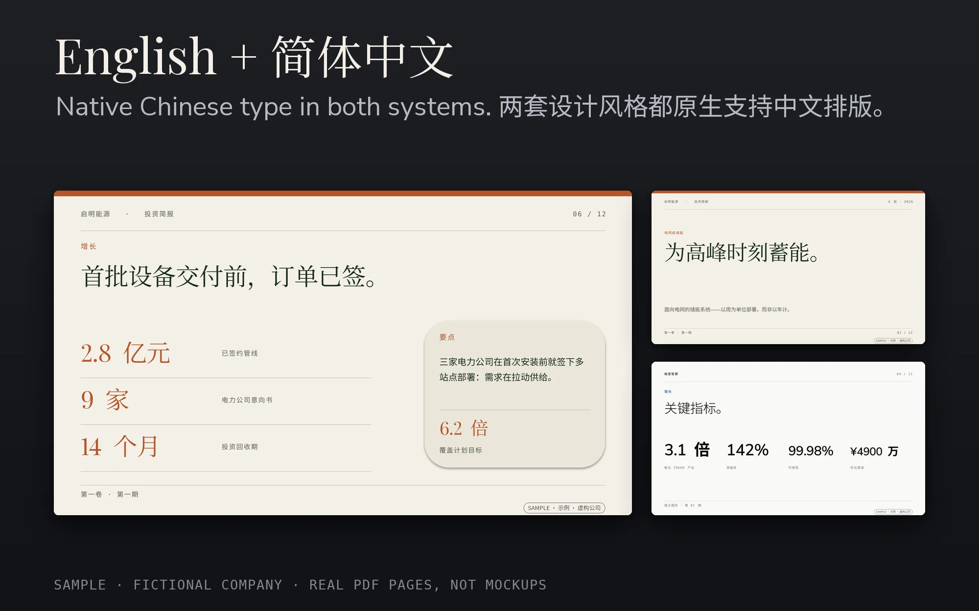 English + 简体中文