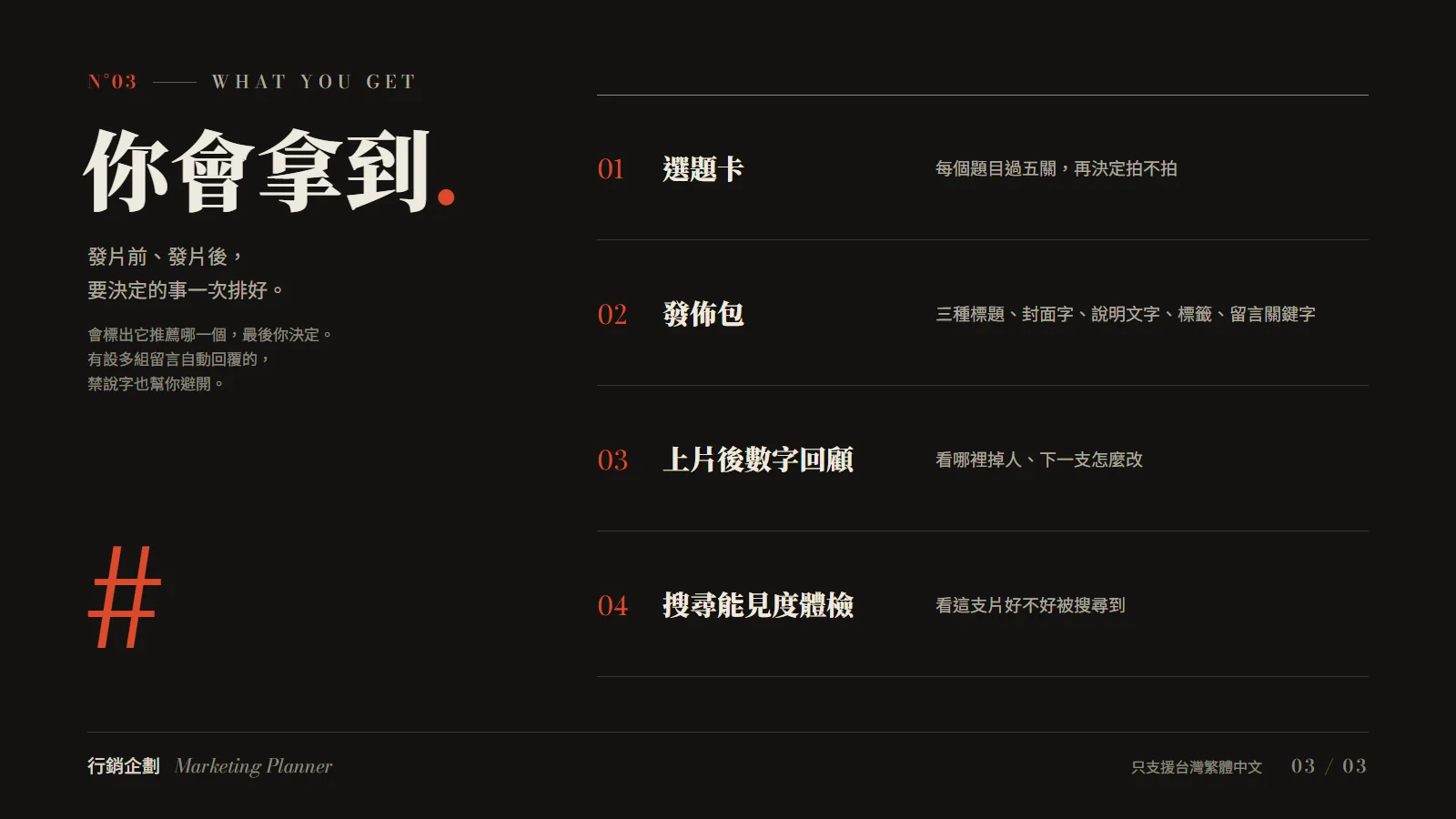 介紹圖3_你會拿到.webp