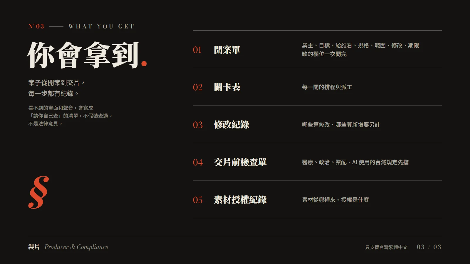 介紹圖3_你會拿到.webp
