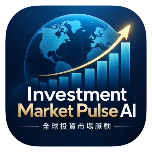 Investment Market Pulse AI｜全球投資市場脈動