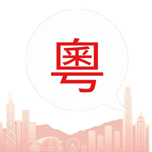 Cantonese Coach – Speak Like a Local