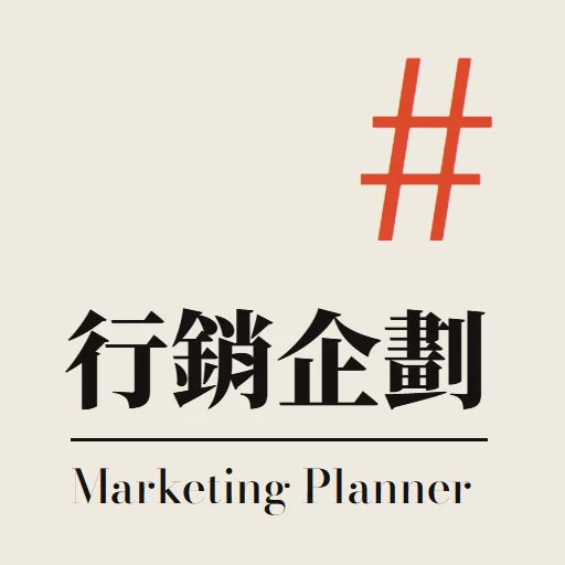 行銷企劃｜標題封面發佈包 Marketing Planner